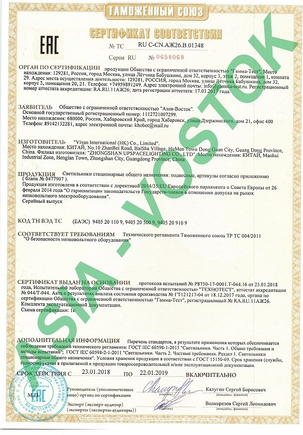 Сертификат соответствия Таможенного союза на светильники