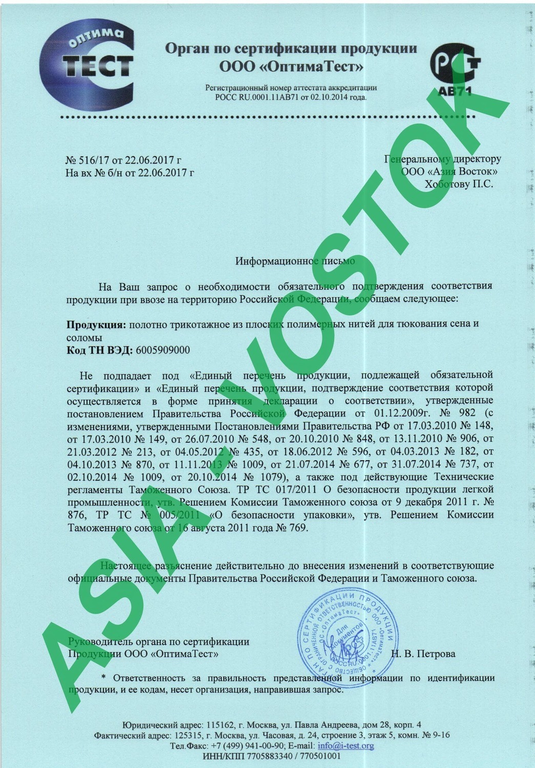 Отказное письмо на сенажную сетку Отказное письмо на сенажную сетку