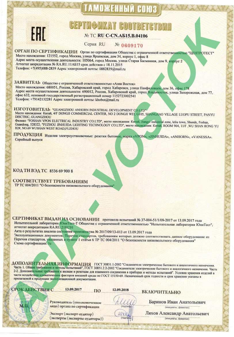 Сертификат соответствия Таможенного союза на розетки